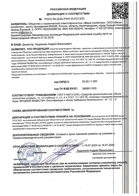 Блокбастер XXI Аэрозоль Профи 360° 800мл